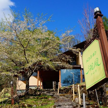 Pension Kofu - Vacation Stay 46754V 茅野 外观 照片