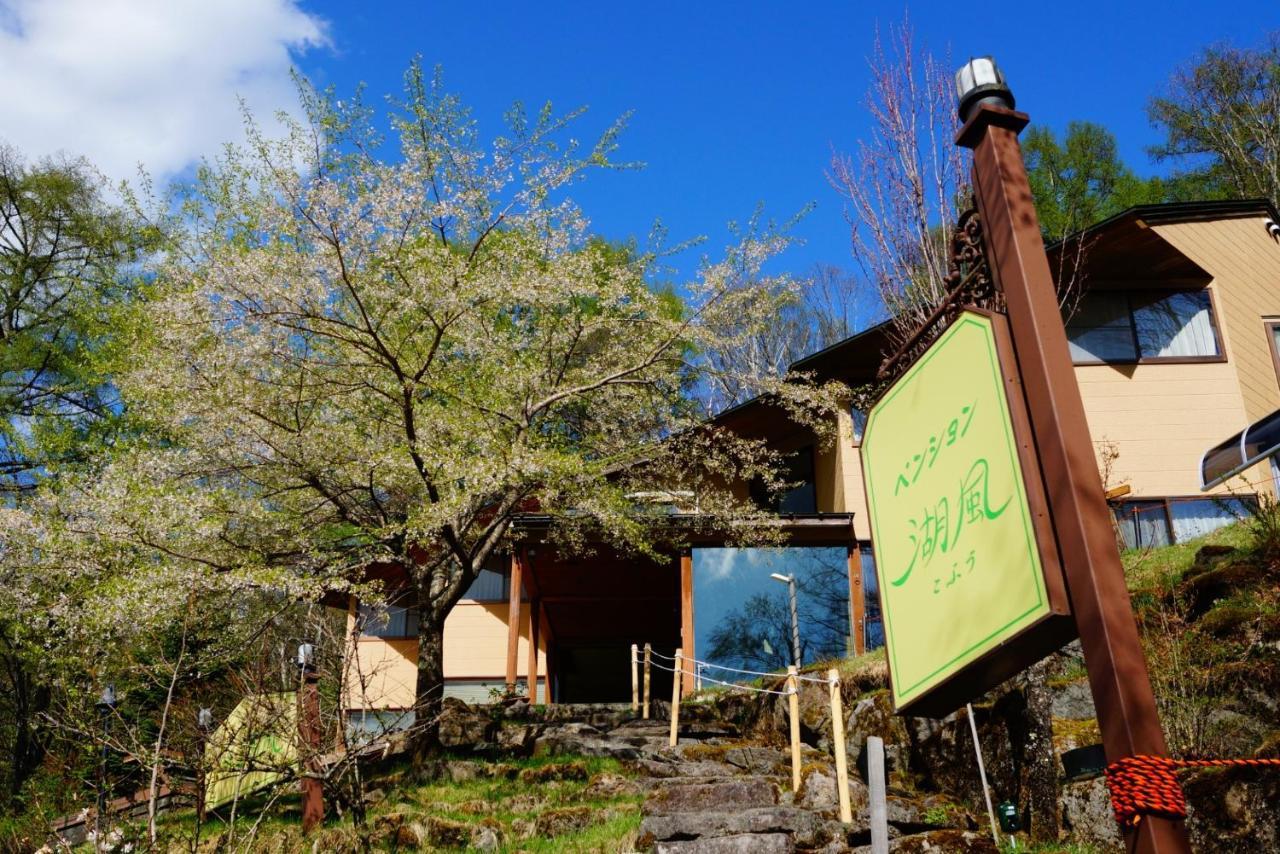 Pension Kofu - Vacation Stay 46754V 茅野 外观 照片